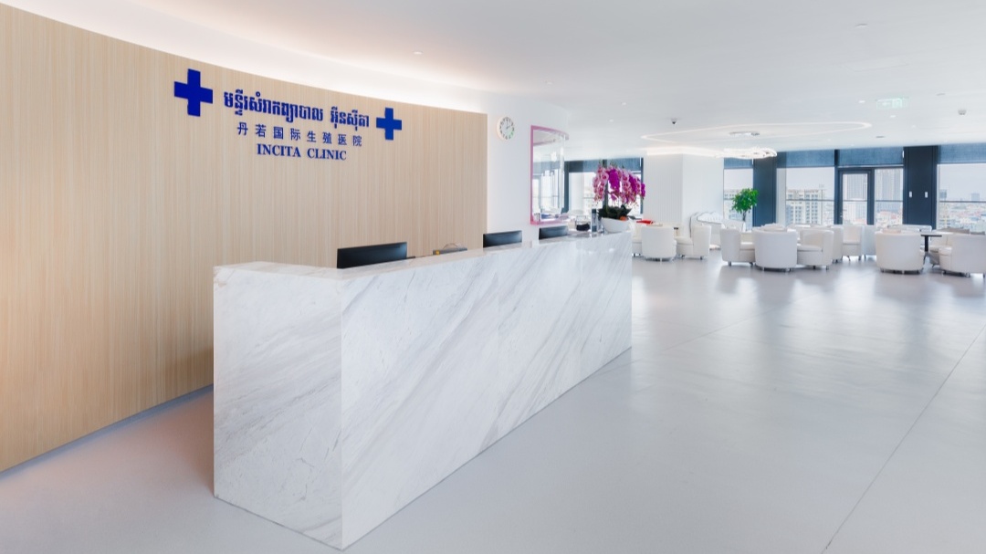 丹若国际生殖医院前台