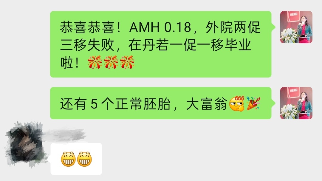 AMH 0.18，外院2促3移失败，丹若1促1移已经毕业，目前还有5个正常胚胎的大富翁