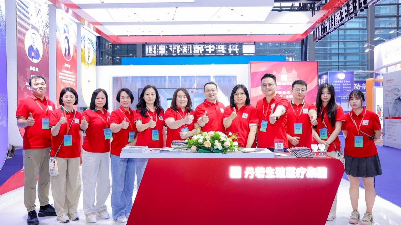 丹若国际生殖医疗集团闪耀2026深圳国际生殖大会_引领全球化辅助生殖新标杆